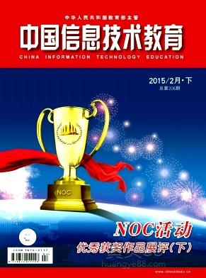 【教育类国家级CN正规杂志中国信息技术教育