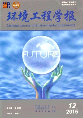 环境类文章投稿北大核心期刊《环境工程学报》