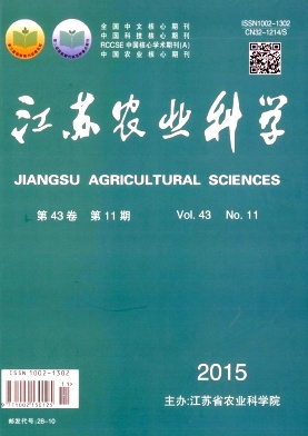 【北大核心期刊农业期刊核心《江苏农业科学》