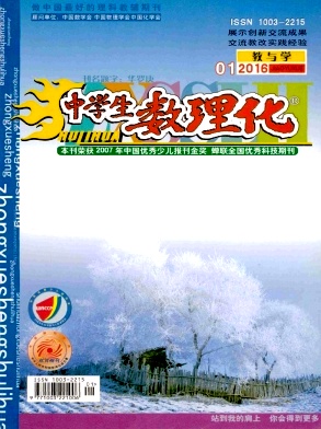 【理科类稿件投稿发表-《中学生数理化》杂志