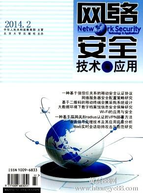 算机电子刊物论文发表《网络安全技术与应用》