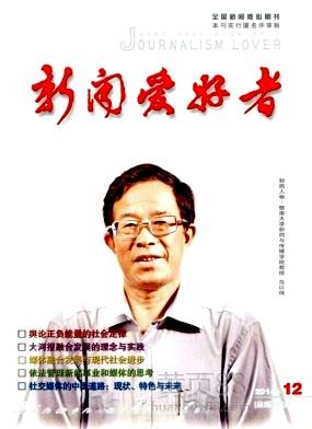 【体育方面核心文章转让北大核心期刊《新闻爱