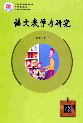 【国家级旬刊《语文教学与研究》杂志征稿20