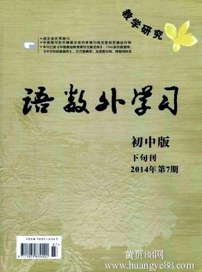 【省级教育方面期刊《语数外学习》杂志征稿要