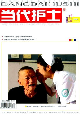 【2016年护理专业省级期刊论文发表《当代护