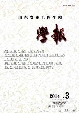 【农技专业类论文可发表期刊山东农业工程学报