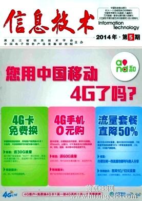 【计算机类省级科技核心期刊《信息技术》杂志