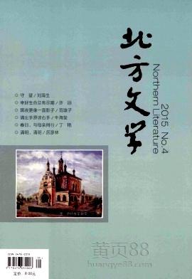 【文学艺术论文发表杂志《北方文学》杂志征稿