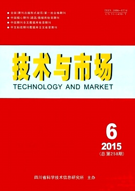 【省级月刊征稿政工师发表论文可投搞《技术与