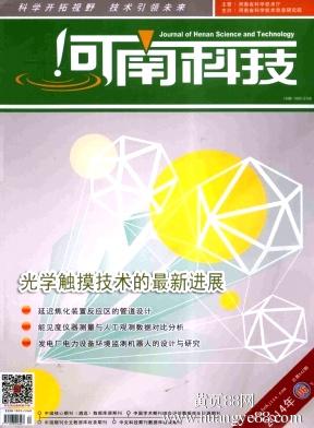 【2016河南省建筑工程师论文发表《河南科技