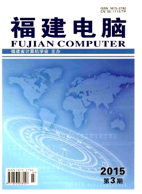 【2016年计算机类论文怎样发表省钱?《福建电