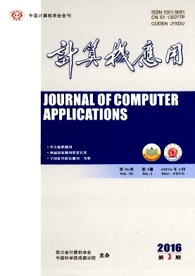 【2016年北大核心期刊《计算机应用》投稿发