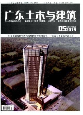 【土木相关论文投稿论文发表省级期刊《广东土