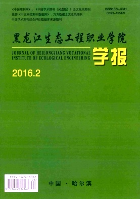 【专科学报投稿发表-社科方面论文发表《黑龙