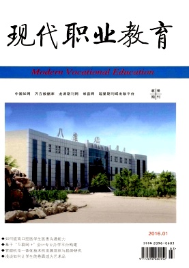 【山西省级教育类专刊征稿《现代职业教育》写