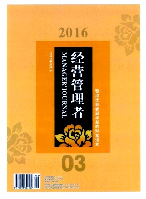 【保险类社科类学术论文发表期刊推荐经营管理