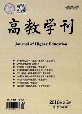 【教育类的刊物都能发哪些省级期刊《高教学刊