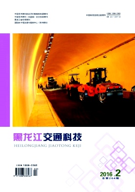 【2016公路水路运输类期刊《黑龙江交通科技