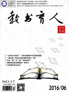 【教育类杂志投稿教师发表文章《教书育人》杂