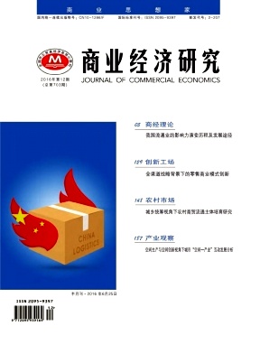 【2017年商业会计类核心期刊《商业经济研究