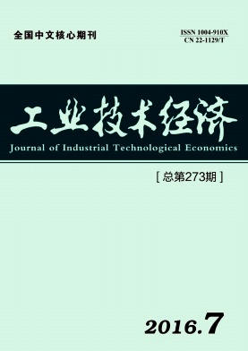 【2016年年内刊期工业经济方面核心期刊《工