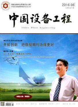 《中国设备工程》杂志投稿综合性科学