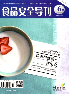 【商业科技质量中心主办《食品安全导刊》征稿