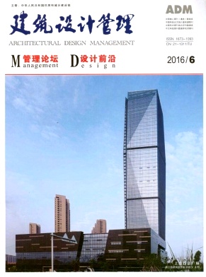 【2016年评职称认可期刊《建筑设计管理》投