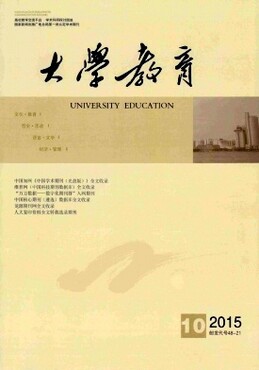 称论文发表省级职业技术学术期刊《大学教育》