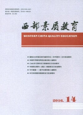 【中小学职称论文发表要求教育省级期刊《西部