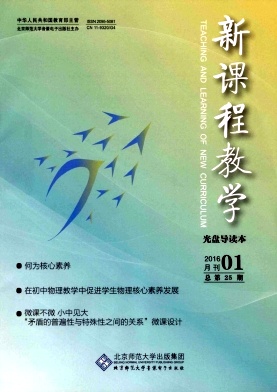 【版面费咨询教学类论文发表省级期刊《新课程