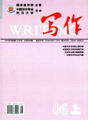 【2016年教师职称论文发表省级期刊《写作》