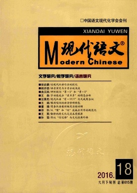 【2016年教育类期刊现代语文杂志社征稿启事