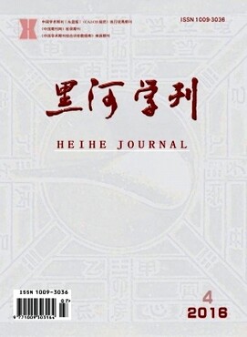 【杂志《黑河学刊》可投稿哪方面的文章》发表