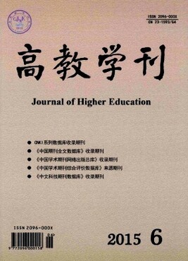 【G4期刊征稿《高教学刊》杂志征稿通知大学