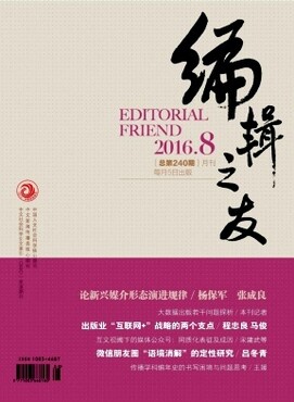 【2017年投稿新闻编辑论文北大核心期刊目录