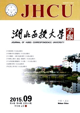 【2016年半月刊学报《湖北函授大学学报》年