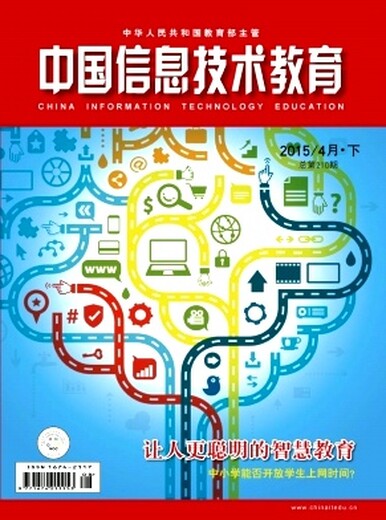 2017年职称评定国家级期刊《中国信息技术教