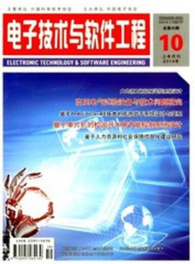 【科技类论文发表报价_电子技术与软件工程2