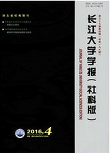 【长江大学学报社会科学版投稿必知的流程_论