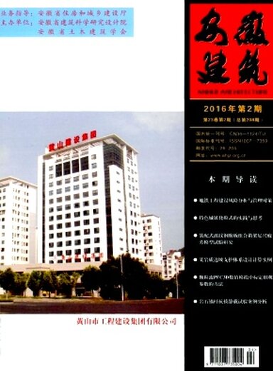 【2017年建筑类方面的文章发表在安徽建筑杂