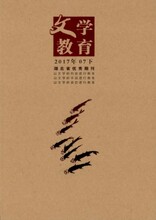 【文学教育省级文学期刊论文发表投稿流程?】