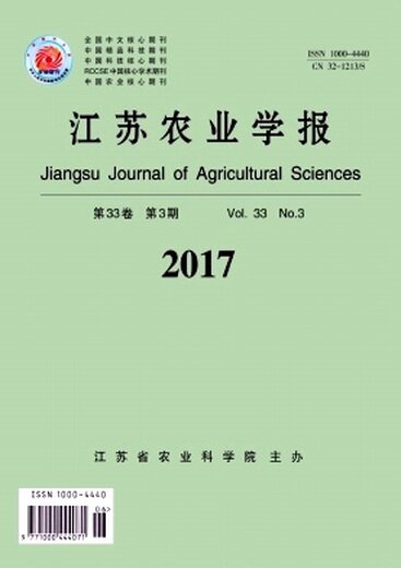 【江苏省农业方面的核心期刊《江苏农业学报》