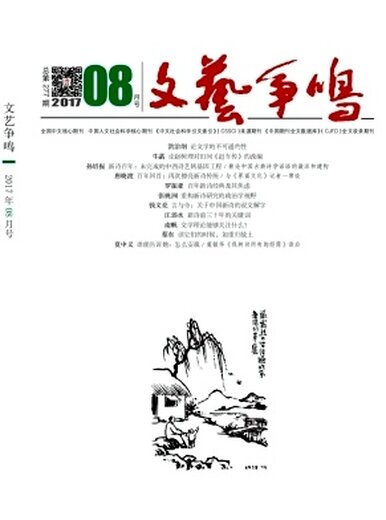 【文艺方面核心期刊《文艺争鸣》在线征稿,审