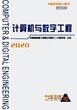 计算机与数字工程电子信息方向省级刊物有影响因子