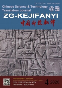 中国科技翻译属于核心刊物，2022年发表要提前预约，投稿联系方式