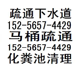 蜀山區(qū)馬桶疏通，馬桶漏水維修、廚房管道疏通、合肥低價(jià)疏通下水道