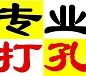 天鹅湖钻孔政务区打孔空调孔燃气孔合肥油烟机孔