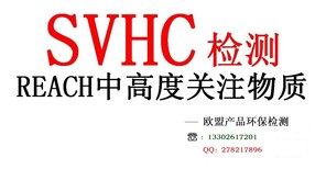 东莞办理欧盟REACH174项SVHC环保报告证书图片0