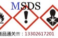东莞化学​‌‌品安全技术说明书报告MSDS（SDS）